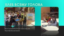 Хлеб всему голова опыты и эксперименты (подготовительная группа)