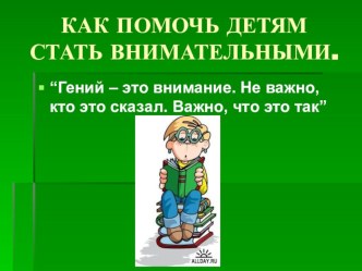 Презентация к родительскому собранию в 1 классе презентация к уроку (1 класс) по теме