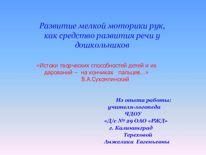 Развитие мелкой моторики рук, как средство развития речи у дошкольников