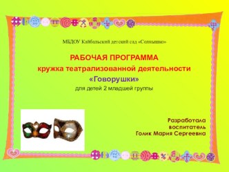 Презентация. Организация театральной деятельности в ДОУ..pptx презентация для интерактивной доски