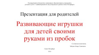Презентация для родительского собрания презентация к уроку по конструированию, ручному труду (младшая группа)