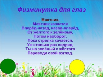 Конспект урока: Родительный падеж методическая разработка по русскому языку (4 класс)