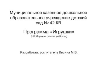 Программа по приобщению детей младшего дошкольго возраста к творчеству А.Л. Барто рабочая программа по развитию речи (младшая группа)