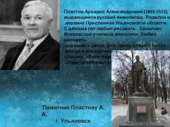 Сочинение по картине А.А. Пластова Первый снег. 4-й класс план-конспект урока по русскому языку (4 класс)