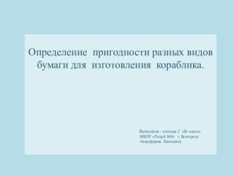 Конспект занятия по внеурочной деятельности Учусь составлять проект план-конспект занятия (2 класс) по теме