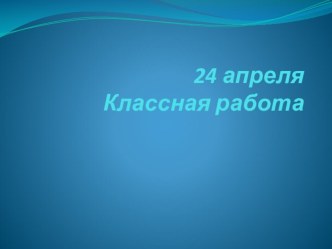 Освоение нового способа измерения длины план-конспект урока по математике (3 класс)