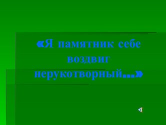 Урок литературного чтения план-конспект урока по чтению (4 класс) по теме