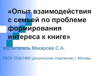 Выступление на педсовете. Презентация Приобщение к чтению презентация к уроку по развитию речи (подготовительная группа) по теме