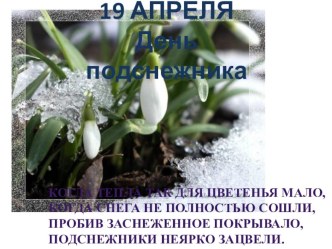 Презентация к уроку изобразительного искусства и художественного труда Подснежники (оригами) презентация к уроку по технологии по теме