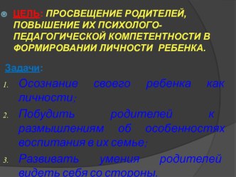Родителем быть нелегко, но плохо, если нелегко от этого нашим детям. план-конспект урока (3 класс)