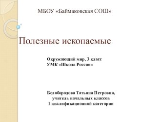 технологическая карта урока план-конспект занятия по окружающему миру (3 класс)