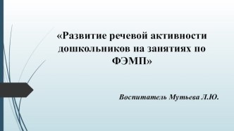 Презентация презентация к уроку по развитию речи (средняя группа)