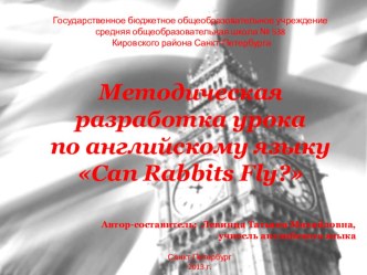 Методическая разработка Урок для 2 класса. Cam rabbits fly? методическая разработка по иностранному языку (2 класс) по теме