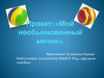 Проектная деятельность проект (младшая группа)