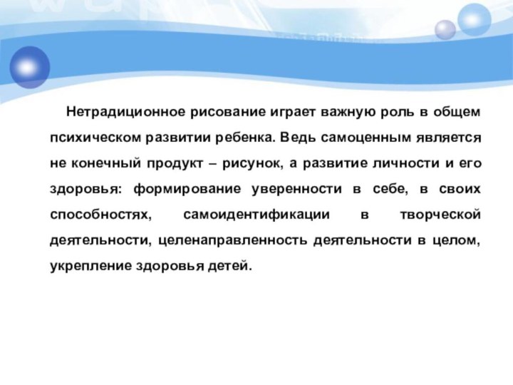 Нетрадиционное рисование играет важную роль в общем