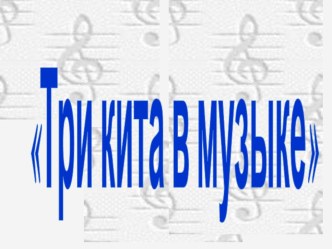 Жанры в музыке. презентация к занятию по музыке (подготовительная группа)