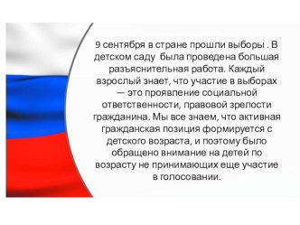 Акция Голосуем всей семьей презентация к уроку (старшая группа)