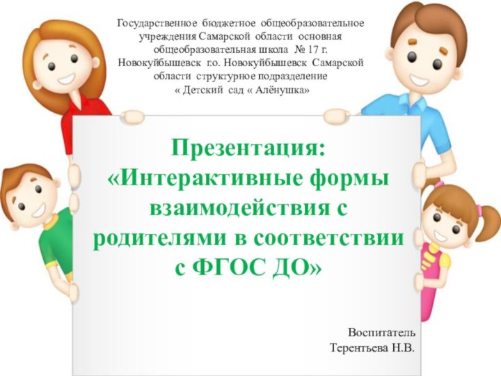 Государственное бюджетное общеобразовательное учреждения Самарской области основная общеобразовательная школа № 17 г.