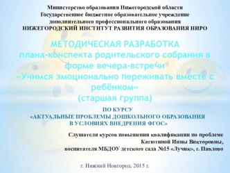 Учимся эмоционально переживать вместе с детьми презентация к уроку (старшая группа)