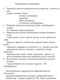 Конспект непосредственно-образовательной деятельности  Нева . план-конспект занятия по окружающему миру (старшая группа) по теме