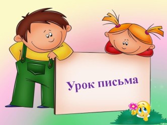 Учебно- методический комплект :Письмо заглавной буквы М. 1 класс. учебно-методический материал по русскому языку (1 класс)