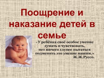 Наказание и поощрение в воспитании ребёнка консультация (1 класс) по теме