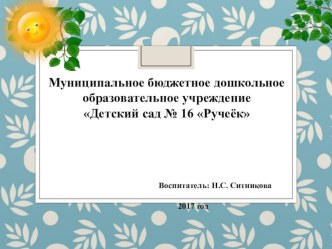 Родительская лаборатория Лэпбук –как средство непосредственного вовлечения семьи в образовательную деятельность. презентация по окружающему миру по теме