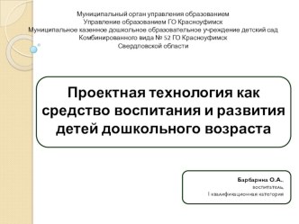 Проектная технология как средство воспитания и развития детей дошкольного возраста презентация по теме