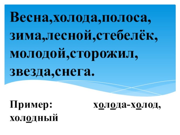 Весна,холода,полоса, зима,лесной,стебелёк, молодой,сторожил, звезда,снега.