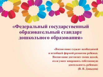 ФГОС для родителей. презентация