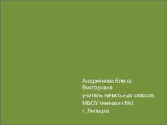 Формирование типа правильной читательской деятельности Н.Сладков. Весенняя баня план-конспект урока по чтению (3 класс)