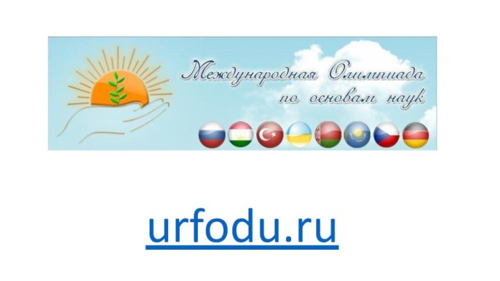 urfodu.ru