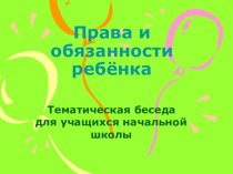 презентация по правам рабочая программа по окружающему миру