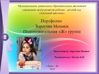 Портфолио воспитанницы Зороглян Моники презентация