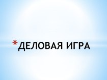 План конспект урока по русскому языку 4 класс программа Гармония по теме Спряжение глаголов групповая форма работы + презентация к уроку. методическая разработка по русскому языку (4 класс)