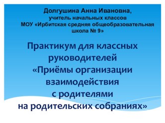 Практикум для классных руководителей методическая разработка (4 класс) по теме