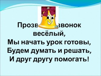 Презентация и конспект урока математики во 2 классе по теме Табличные случаи умножения и деления план-конспект урока по математике (2 класс) по теме