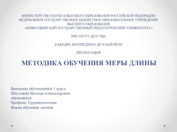 МИНИСТЕРСТВО НАУКИ И ВЫСШЕГО ОБРАЗОВАНИЯ РОССИЙСКОЙ ФЕДЕРАЦИИ ФЕДЕРАЛЬНОЕ ГОСУДАРСТВЕННОЕ БЮДЖЕТНОЕ ОБРАЗОВАТЕЛЬНОЕ УЧРЕЖДЕНИЕ