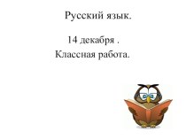 Изучаем приставки. презентация к уроку по русскому языку (2 класс)