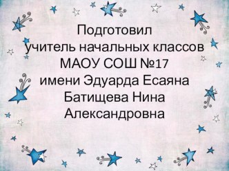 Презентация к уроку математике алгоритм сложения 3 класс Батищева Н.А презентация к уроку по математике (3 класс)