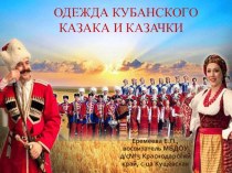 odezhda kubanskogo kazaka i kazachki1