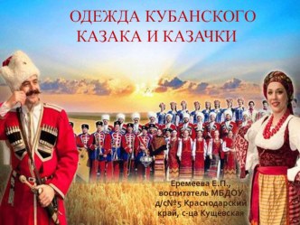 odezhda kubanskogo kazaka i kazachki1