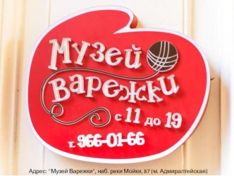 презентация Музей варежки презентация к уроку