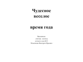 Презентация для дошкольников: Лето презентация к уроку по окружающему миру (подготовительная группа)