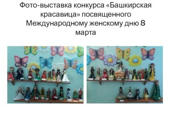 Конкурс материал (младшая группа)