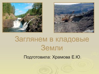 кладовые земли презентация к уроку по окружающему миру (3 класс) по теме