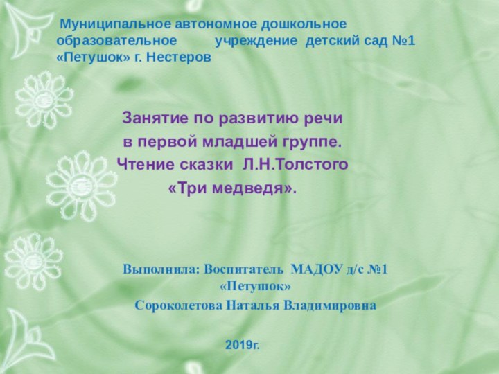 Муниципальное автономное дошкольное образовательное     учреждение детский сад