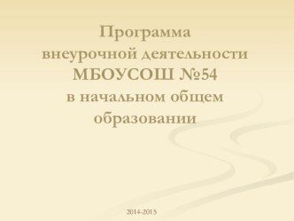 Отчет по внеурочной деятельности презентация к уроку