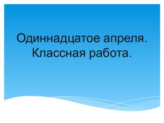 презентация к уроку русского языка Безударные личные окончания глаголов,4 класс(школа 2100) презентация к уроку по русскому языку (4 класс)