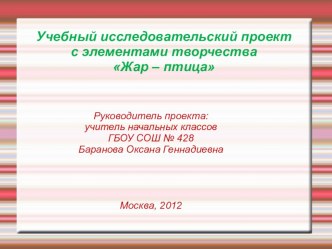 4 класс Проект Жар - птица презентация к уроку по чтению (4 класс) по теме